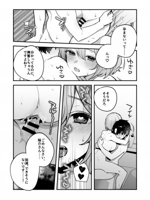 [nikukyu (しにま、佐々木篠)] 夜月姉妹の非常食2 [DL版]_30