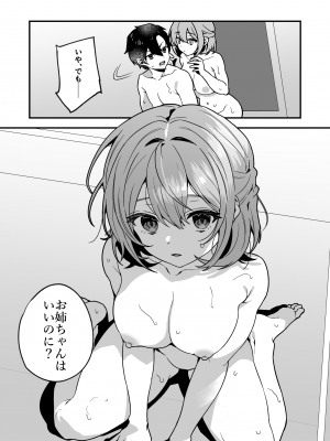 [nikukyu (しにま、佐々木篠)] 夜月姉妹の非常食2 [DL版]_12