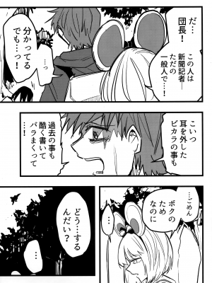 (C102) [クーデレメイド同好会 (北郎)] ビカラと最低な団長2 (グランブルーファンタジー)_06
