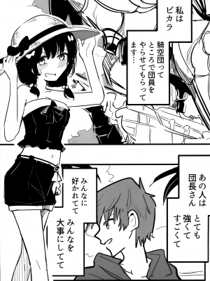 (C102) [クーデレメイド同好会 (北郎)] ビカラと最低な団長2 (グランブルーファンタジー)_02