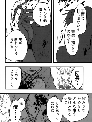 (C102) [クーデレメイド同好会 (北郎)] ビカラと最低な団長2 (グランブルーファンタジー)_07