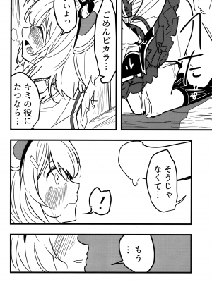 (C102) [クーデレメイド同好会 (北郎)] ビカラと最低な団長2 (グランブルーファンタジー)_19