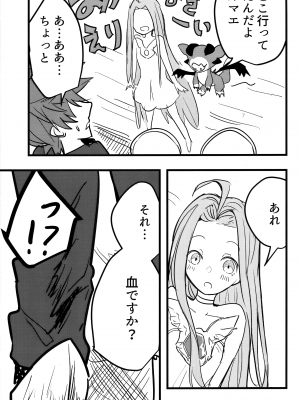 (C102) [クーデレメイド同好会 (北郎)] ビカラと最低な団長2 (グランブルーファンタジー)_10