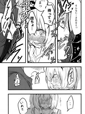 (C102) [クーデレメイド同好会 (北郎)] ビカラと最低な団長2 (グランブルーファンタジー)_16