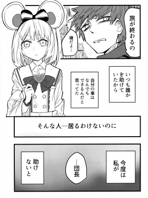 (C102) [クーデレメイド同好会 (北郎)] ビカラと最低な団長2 (グランブルーファンタジー)_08