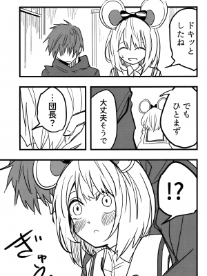 (C102) [クーデレメイド同好会 (北郎)] ビカラと最低な団長2 (グランブルーファンタジー)_12