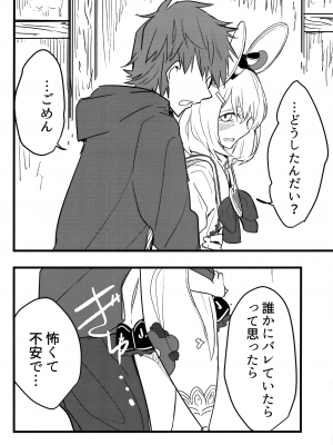(C102) [クーデレメイド同好会 (北郎)] ビカラと最低な団長2 (グランブルーファンタジー)_13