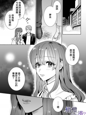 [さくらのきのした (柏木存美)] 王子様には難しい？~お兄ちゃんは年下幼馴染を泣かせたい~｜对王子来说很难？~哥哥想要弄哭年下的青梅竹马~ [橄榄汉化组]_08