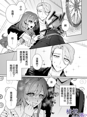 [さくらのきのした (柏木存美)] 王子様には難しい？~お兄ちゃんは年下幼馴染を泣かせたい~｜对王子来说很难？~哥哥想要弄哭年下的青梅竹马~ [橄榄汉化组]_04