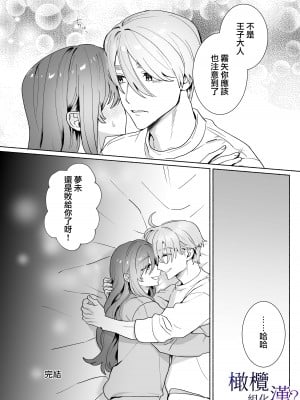 [さくらのきのした (柏木存美)] 王子様には難しい？~お兄ちゃんは年下幼馴染を泣かせたい~｜对王子来说很难？~哥哥想要弄哭年下的青梅竹马~ [橄榄汉化组]_40