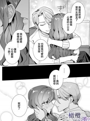 [さくらのきのした (柏木存美)] 王子様には難しい？~お兄ちゃんは年下幼馴染を泣かせたい~｜对王子来说很难？~哥哥想要弄哭年下的青梅竹马~ [橄榄汉化组]_15