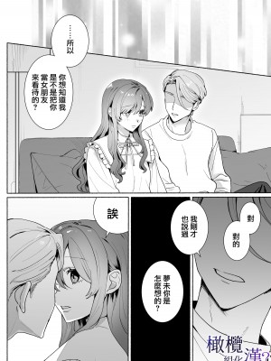 [さくらのきのした (柏木存美)] 王子様には難しい？~お兄ちゃんは年下幼馴染を泣かせたい~｜对王子来说很难？~哥哥想要弄哭年下的青梅竹马~ [橄榄汉化组]_11
