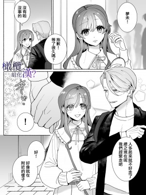 [さくらのきのした (柏木存美)] 王子様には難しい？~お兄ちゃんは年下幼馴染を泣かせたい~｜对王子来说很难？~哥哥想要弄哭年下的青梅竹马~ [橄榄汉化组]_03