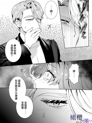 [さくらのきのした (柏木存美)] 王子様には難しい？~お兄ちゃんは年下幼馴染を泣かせたい~｜对王子来说很难？~哥哥想要弄哭年下的青梅竹马~ [橄榄汉化组]_10