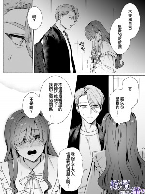 [さくらのきのした (柏木存美)] 王子様には難しい？~お兄ちゃんは年下幼馴染を泣かせたい~｜对王子来说很难？~哥哥想要弄哭年下的青梅竹马~ [橄榄汉化组]_09
