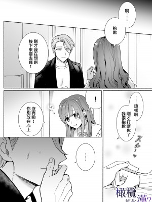 [さくらのきのした (柏木存美)] 王子様には難しい？~お兄ちゃんは年下幼馴染を泣かせたい~｜对王子来说很难？~哥哥想要弄哭年下的青梅竹马~ [橄榄汉化组]_07