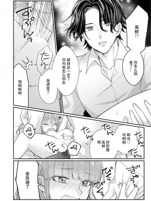[なるせまこと] さわって教えて高橋くん！ 同僚とふしだらな休日｜摸摸我教教我高桥先生! 和同事一起的放荡假日 1-7 完结 [莉赛特汉化组]_110