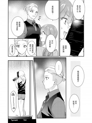 [なるせまこと] さわって教えて高橋くん！ 同僚とふしだらな休日｜摸摸我教教我高桥先生! 和同事一起的放荡假日 1-7 完结 [莉赛特汉化组]_117