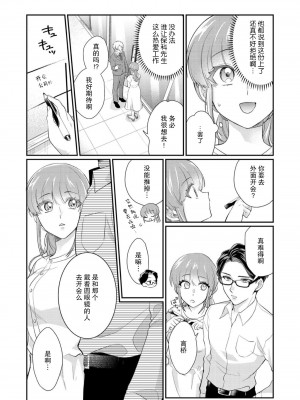 [なるせまこと] さわって教えて高橋くん！ 同僚とふしだらな休日｜摸摸我教教我高桥先生! 和同事一起的放荡假日 1-7 完结 [莉赛特汉化组]_077