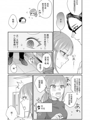 [なるせまこと] さわって教えて高橋くん！ 同僚とふしだらな休日｜摸摸我教教我高桥先生! 和同事一起的放荡假日 1-7 完结 [莉赛特汉化组]_037