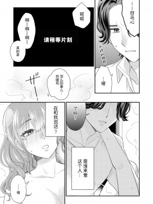 [なるせまこと] さわって教えて高橋くん！ 同僚とふしだらな休日｜摸摸我教教我高桥先生! 和同事一起的放荡假日 1-7 完结 [莉赛特汉化组]_019