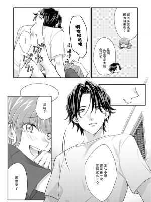 [なるせまこと] さわって教えて高橋くん！ 同僚とふしだらな休日｜摸摸我教教我高桥先生! 和同事一起的放荡假日 1-7 完结 [莉赛特汉化组]_155