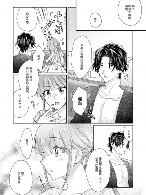 [なるせまこと] さわって教えて高橋くん！ 同僚とふしだらな休日｜摸摸我教教我高桥先生! 和同事一起的放荡假日 1-7 完结 [莉赛特汉化组]_164