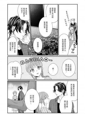 [なるせまこと] さわって教えて高橋くん！ 同僚とふしだらな休日｜摸摸我教教我高桥先生! 和同事一起的放荡假日 1-7 完结 [莉赛特汉化组]_124