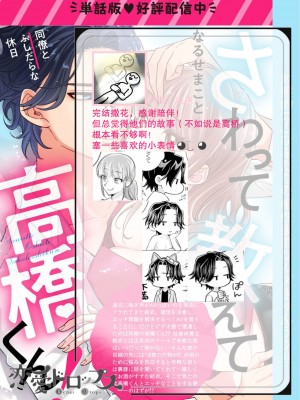 [なるせまこと] さわって教えて高橋くん！ 同僚とふしだらな休日｜摸摸我教教我高桥先生! 和同事一起的放荡假日 1-7 完结 [莉赛特汉化组]_196