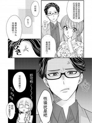 [なるせまこと] さわって教えて高橋くん！ 同僚とふしだらな休日｜摸摸我教教我高桥先生! 和同事一起的放荡假日 1-7 完结 [莉赛特汉化组]_007