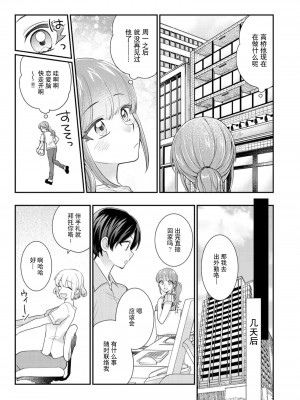 [なるせまこと] さわって教えて高橋くん！ 同僚とふしだらな休日｜摸摸我教教我高桥先生! 和同事一起的放荡假日 1-7 完结 [莉赛特汉化组]_113