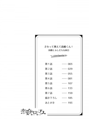 [なるせまこと] さわって教えて高橋くん！ 同僚とふしだらな休日｜摸摸我教教我高桥先生! 和同事一起的放荡假日 1-7 完结 [莉赛特汉化组]_002