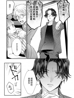 [なるせまこと] さわって教えて高橋くん！ 同僚とふしだらな休日｜摸摸我教教我高桥先生! 和同事一起的放荡假日 1-7 完结 [莉赛特汉化组]_123