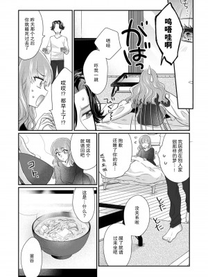 [なるせまこと] さわって教えて高橋くん！ 同僚とふしだらな休日｜摸摸我教教我高桥先生! 和同事一起的放荡假日 1-7 完结 [莉赛特汉化组]_023