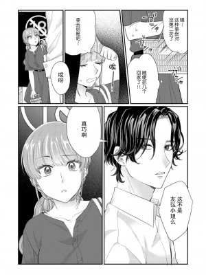 [なるせまこと] さわって教えて高橋くん！ 同僚とふしだらな休日｜摸摸我教教我高桥先生! 和同事一起的放荡假日 1-7 完结 [莉赛特汉化组]_013