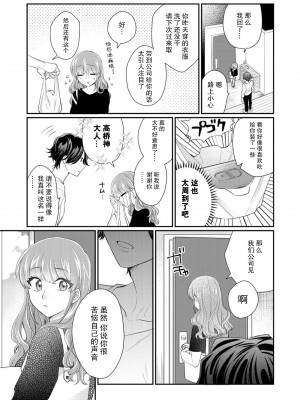 [なるせまこと] さわって教えて高橋くん！ 同僚とふしだらな休日｜摸摸我教教我高桥先生! 和同事一起的放荡假日 1-7 完结 [莉赛特汉化组]_025