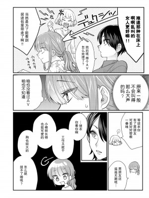 [なるせまこと] さわって教えて高橋くん！ 同僚とふしだらな休日｜摸摸我教教我高桥先生! 和同事一起的放荡假日 1-7 完结 [莉赛特汉化组]_004