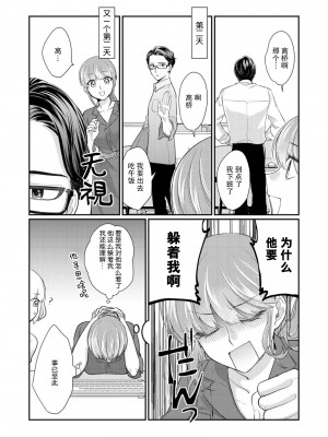 [なるせまこと] さわって教えて高橋くん！ 同僚とふしだらな休日｜摸摸我教教我高桥先生! 和同事一起的放荡假日 1-7 完结 [莉赛特汉化组]_033