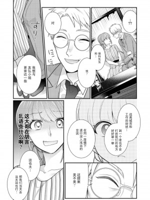 [なるせまこと] さわって教えて高橋くん！ 同僚とふしだらな休日｜摸摸我教教我高桥先生! 和同事一起的放荡假日 1-7 完结 [莉赛特汉化组]_121