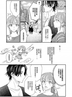 [なるせまこと] さわって教えて高橋くん！ 同僚とふしだらな休日｜摸摸我教教我高桥先生! 和同事一起的放荡假日 1-7 完结 [莉赛特汉化组]_170