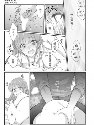 [なるせまこと] さわって教えて高橋くん！ 同僚とふしだらな休日｜摸摸我教教我高桥先生! 和同事一起的放荡假日 1-7 完结 [莉赛特汉化组]_109