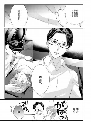 [なるせまこと] さわって教えて高橋くん！ 同僚とふしだらな休日｜摸摸我教教我高桥先生! 和同事一起的放荡假日 1-7 完结 [莉赛特汉化组]_094