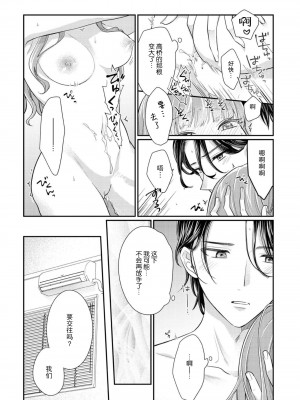 [なるせまこと] さわって教えて高橋くん！ 同僚とふしだらな休日｜摸摸我教教我高桥先生! 和同事一起的放荡假日 1-7 完结 [莉赛特汉化组]_182