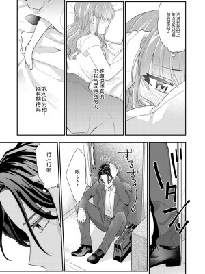 [なるせまこと] さわって教えて高橋くん！ 同僚とふしだらな休日｜摸摸我教教我高桥先生! 和同事一起的放荡假日 1-7 完结 [莉赛特汉化组]_104