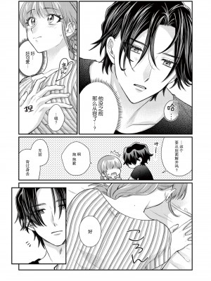[なるせまこと] さわって教えて高橋くん！ 同僚とふしだらな休日｜摸摸我教教我高桥先生! 和同事一起的放荡假日 1-7 完结 [莉赛特汉化组]_137