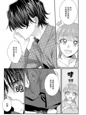 [なるせまこと] さわって教えて高橋くん！ 同僚とふしだらな休日｜摸摸我教教我高桥先生! 和同事一起的放荡假日 1-7 完结 [莉赛特汉化组]_131