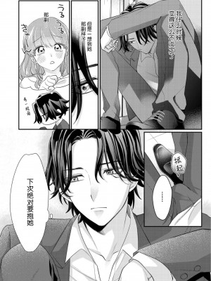 [なるせまこと] さわって教えて高橋くん！ 同僚とふしだらな休日｜摸摸我教教我高桥先生! 和同事一起的放荡假日 1-7 完结 [莉赛特汉化组]_105