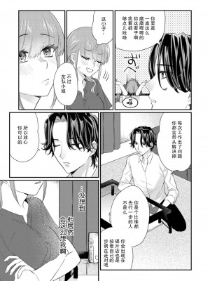 [なるせまこと] さわって教えて高橋くん！ 同僚とふしだらな休日｜摸摸我教教我高桥先生! 和同事一起的放荡假日 1-7 完结 [莉赛特汉化组]_017