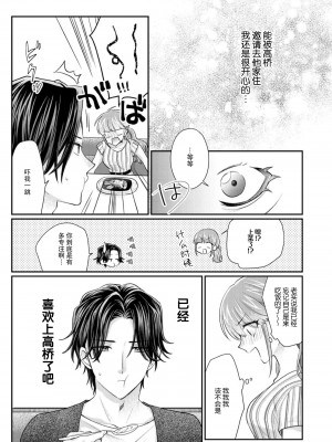 [なるせまこと] さわって教えて高橋くん！ 同僚とふしだらな休日｜摸摸我教教我高桥先生! 和同事一起的放荡假日 1-7 完结 [莉赛特汉化组]_167
