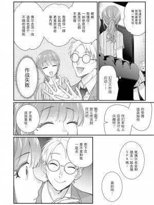 [なるせまこと] さわって教えて高橋くん！ 同僚とふしだらな休日｜摸摸我教教我高桥先生! 和同事一起的放荡假日 1-7 完结 [莉赛特汉化组]_120